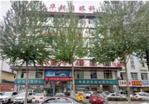 吉林北华朝日眼科医院怎么样?骨干医生团队实力雄厚,服务贴心,价格透明