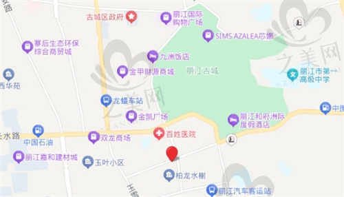 丽江德柏口腔医院