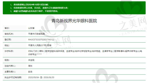 青岛新视界光 华眼科医院正规吗