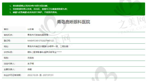 青岛鹿晰眼科医院正规吗