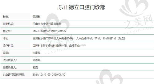 乐山德立口腔门诊部正规吗