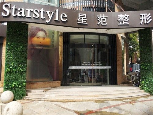 上海星范医疗美容医院怎么样?地址电话+口碑评价+价格表,深度揭秘这家机构