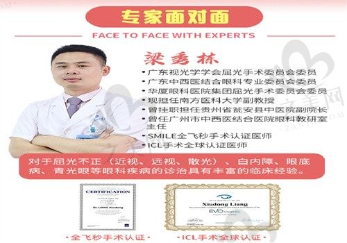 东莞华厦眼科医院梁秀栋怎么样?实力雄厚技术不错,患者评价高值得信赖