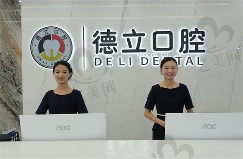 乐山德立口腔门诊部环境二