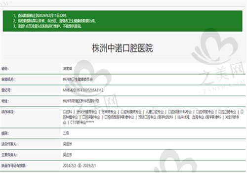 株洲中诺口腔医院资质正规吗