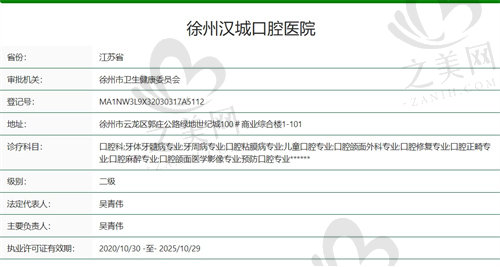 徐州汉城口腔医院正规吗