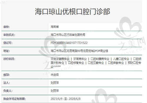 海口优根口腔医院资质如何