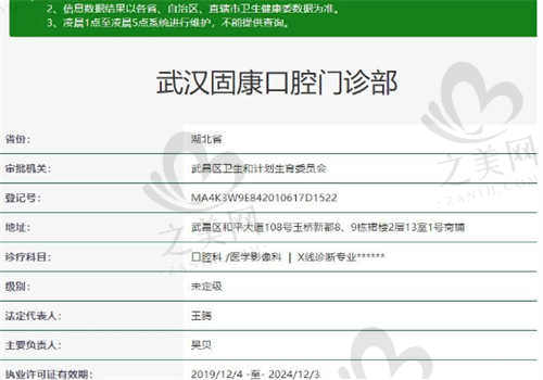 武汉固康口腔门诊部资质如何