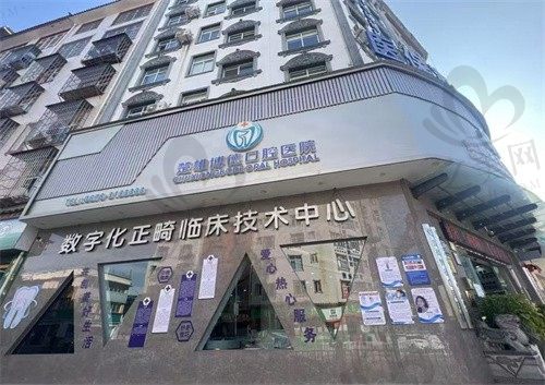 楚雄博德口腔医院地址在哪里?价格、口碑,你想要的都在这里!
