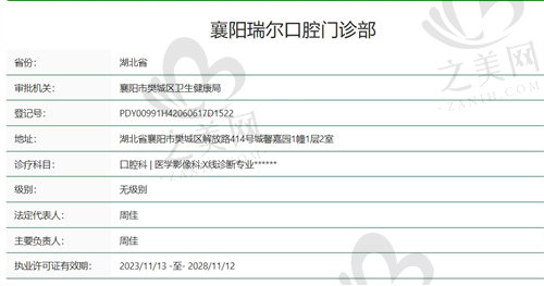 襄阳瑞尔口腔门诊部正规吗