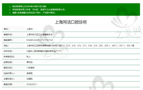 上海同洁口腔诊所正规吗