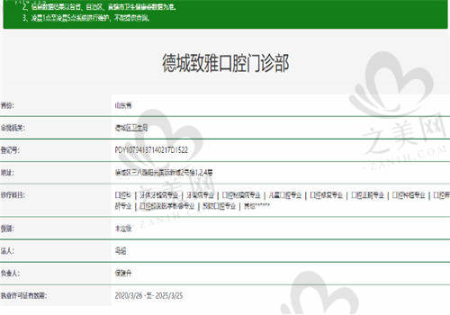 德州致雅口腔医院资质正规吗