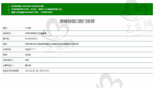 河源恒信口腔医院怎么样
