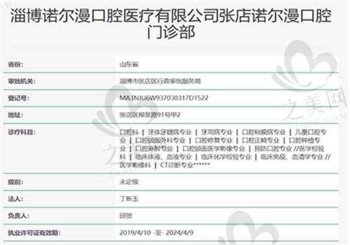 淄博诺尔漫口腔医院资质正规吗