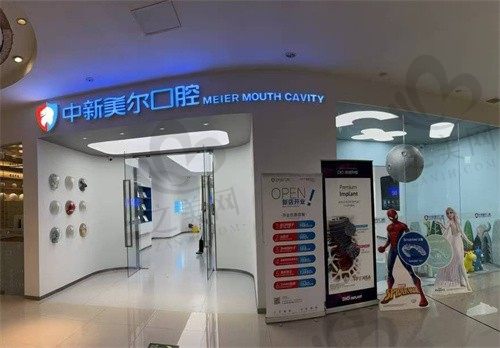 重庆中新美尔口腔价格表:种植牙、牙齿矫正、全口修复价格一览,收费透明