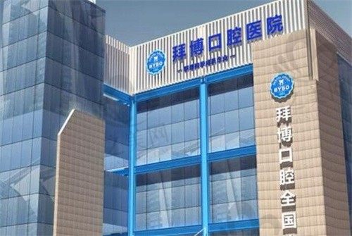 宜春泰康拜博口腔医院怎么样?医院正规靠谱,还有价格表