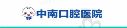 永州市中 南口腔医院何赐丁医生正规资质