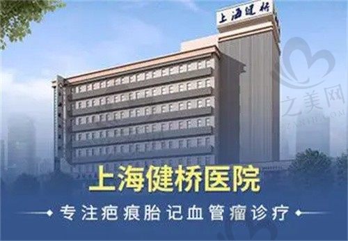 上海建桥疤痕修复中心费用高吗?费用很合理,且祛疤效果好