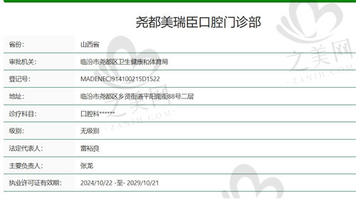 临汾美瑞臣口腔门诊部正规吗