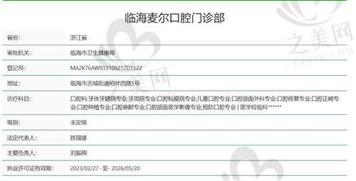 台州临海麦尔口腔医院正规吗