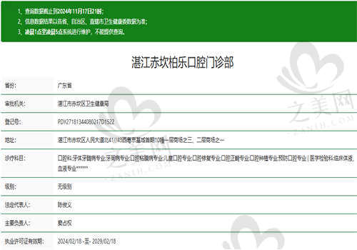 湛江柏乐口腔门诊部资质正规吗