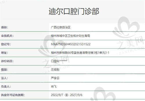 柳州迪尔口腔门诊部资质怎么样