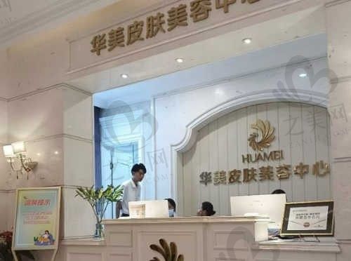 南充华美整形美容门诊部