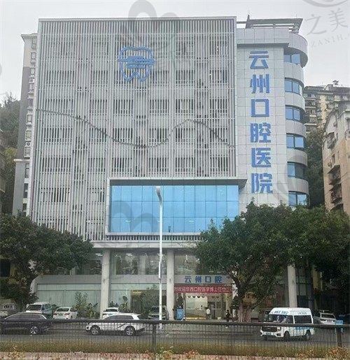 云阳云州口腔医院环境五