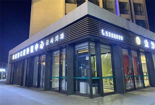 威海金沙口腔门诊部价格表一览:瑞士ITI种植体6k元起,半隐形矫正1.8w起,技术不错