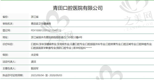 丽水青田口腔医院正规吗？
