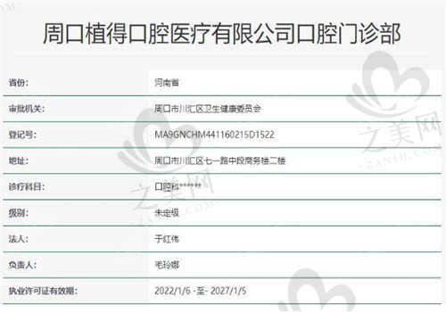 周口植得口腔门诊的资质靠谱吗