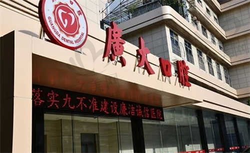 广州广大口腔医院隐形矫正价格8000元起，技术好价格不贵！