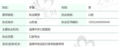 淄博中牙口腔医院李强医生的简介
