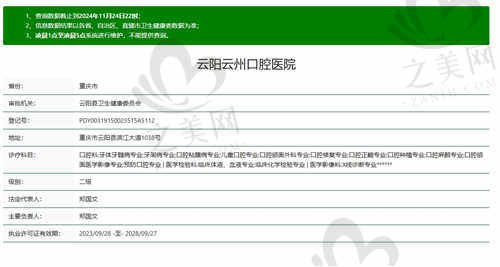 云阳云州口腔医院怎么样