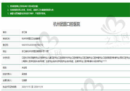 杭州团圆口腔医院资质正规吗