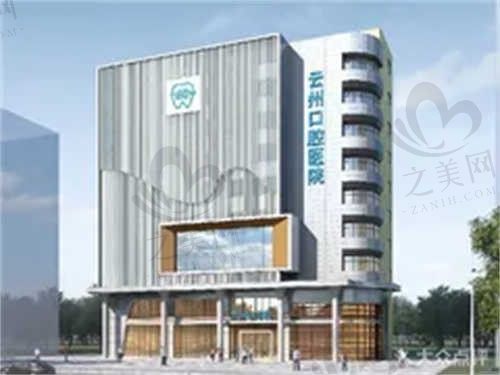 云阳云州口腔医院环境1