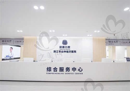 杭州团圆口腔医院环境图1