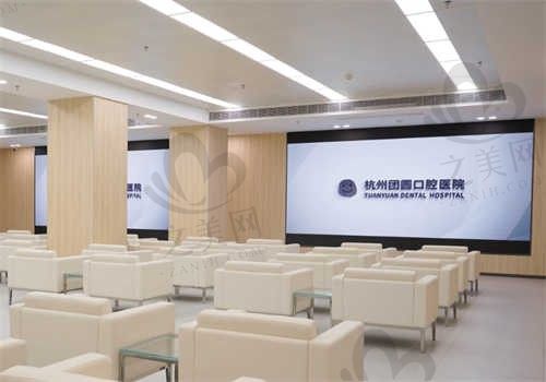 杭州团圆口腔医院环境图6