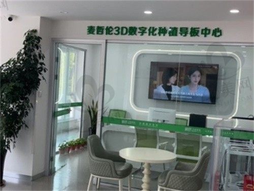 焦作植得口腔医院环境四