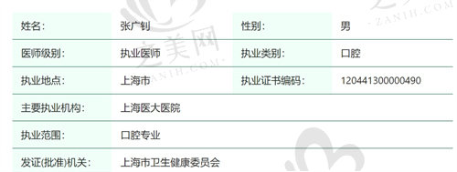 上海医 大医院口腔科张广钊医生简介