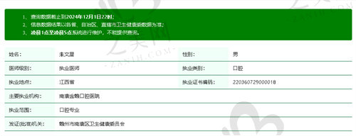 赣州南康金赣口腔医院朱文星医生怎么样