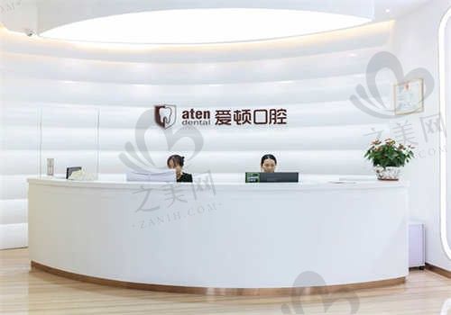 佛山爱顿口腔门诊部（桂城旗舰店）