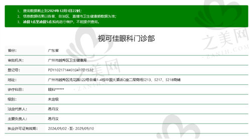 广州视可佳眼科门诊部正规吗