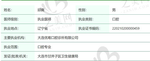 大连优唯口腔邱爽医生的简介