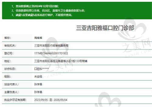 海南三亚雅福口腔门诊部资质正规吗