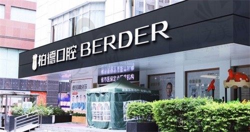   贵州贵阳柏德口腔医院李春林牙裂修复800元起，价格实惠性价比高 