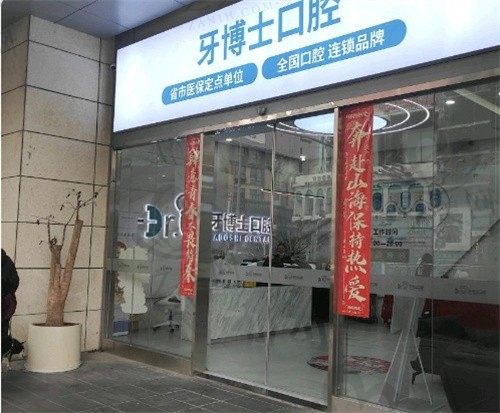 贵阳牙博士口腔医院张俊超声波洁牙仅需199元，效果看得见