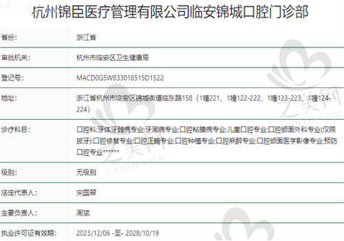 杭州临安锦城口腔门诊部资质正规吗