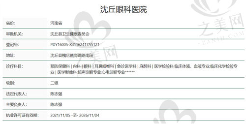 周口沈丘眼科医院正规吗？