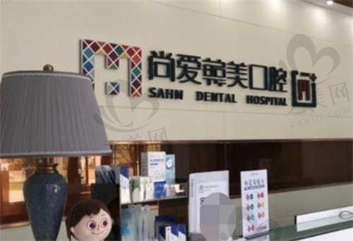 昆明尚爱韩美口腔医院怎么样?做种植牙口碑好可地址预约有价格